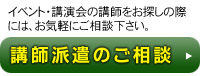 講師派遣のご相談