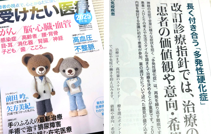 読売新聞社 受けたい医療2025年版